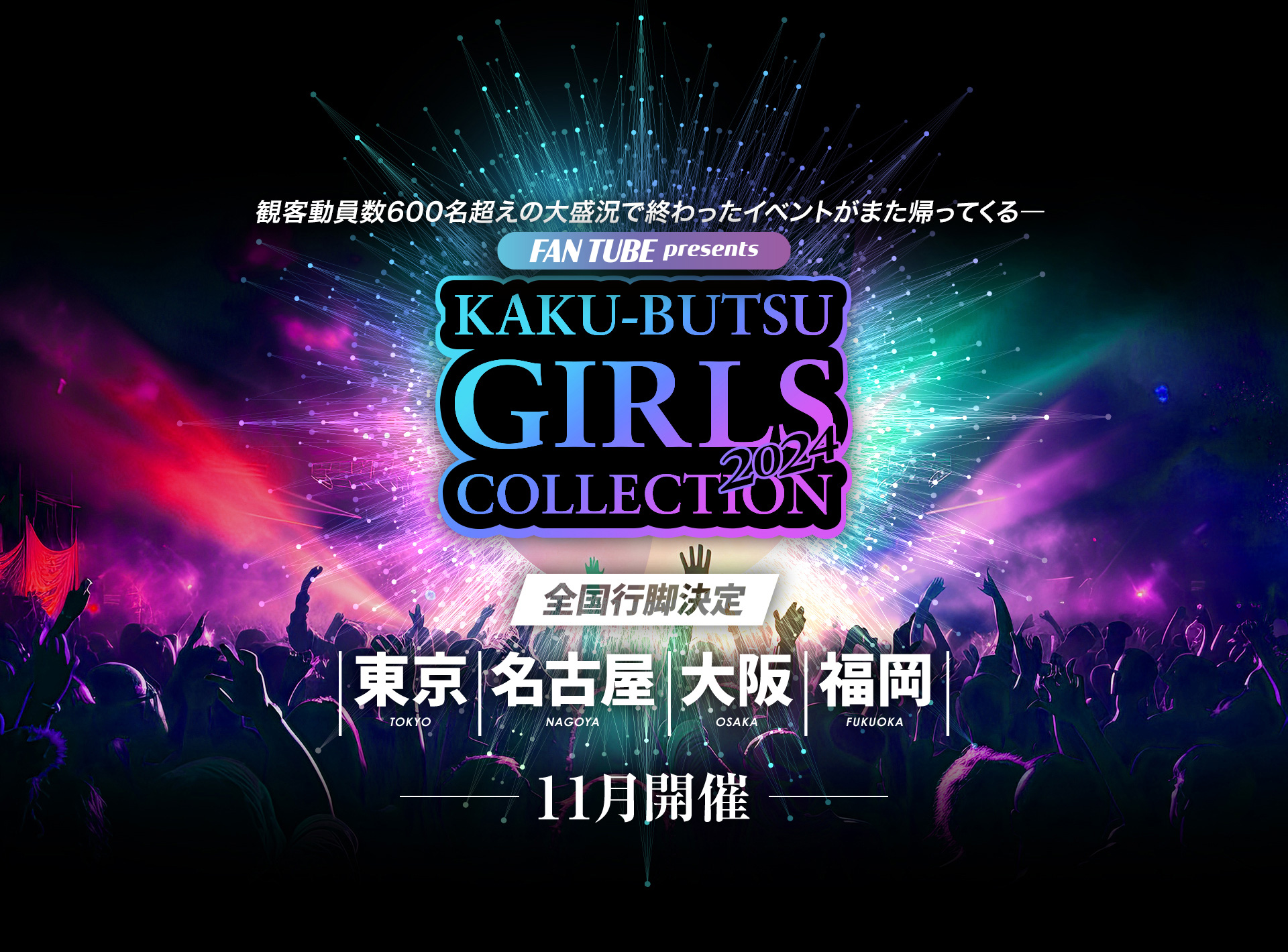 KAKU-BUSTU GIRLS COLLECTION 2024