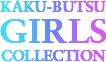 KAKU-BUSTU GIRLS COLLECTION 2024